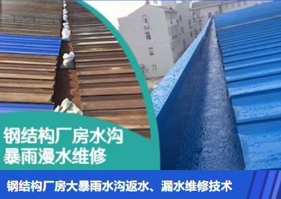 邯郸金属屋面防腐翻新确保金属屋面长久使用