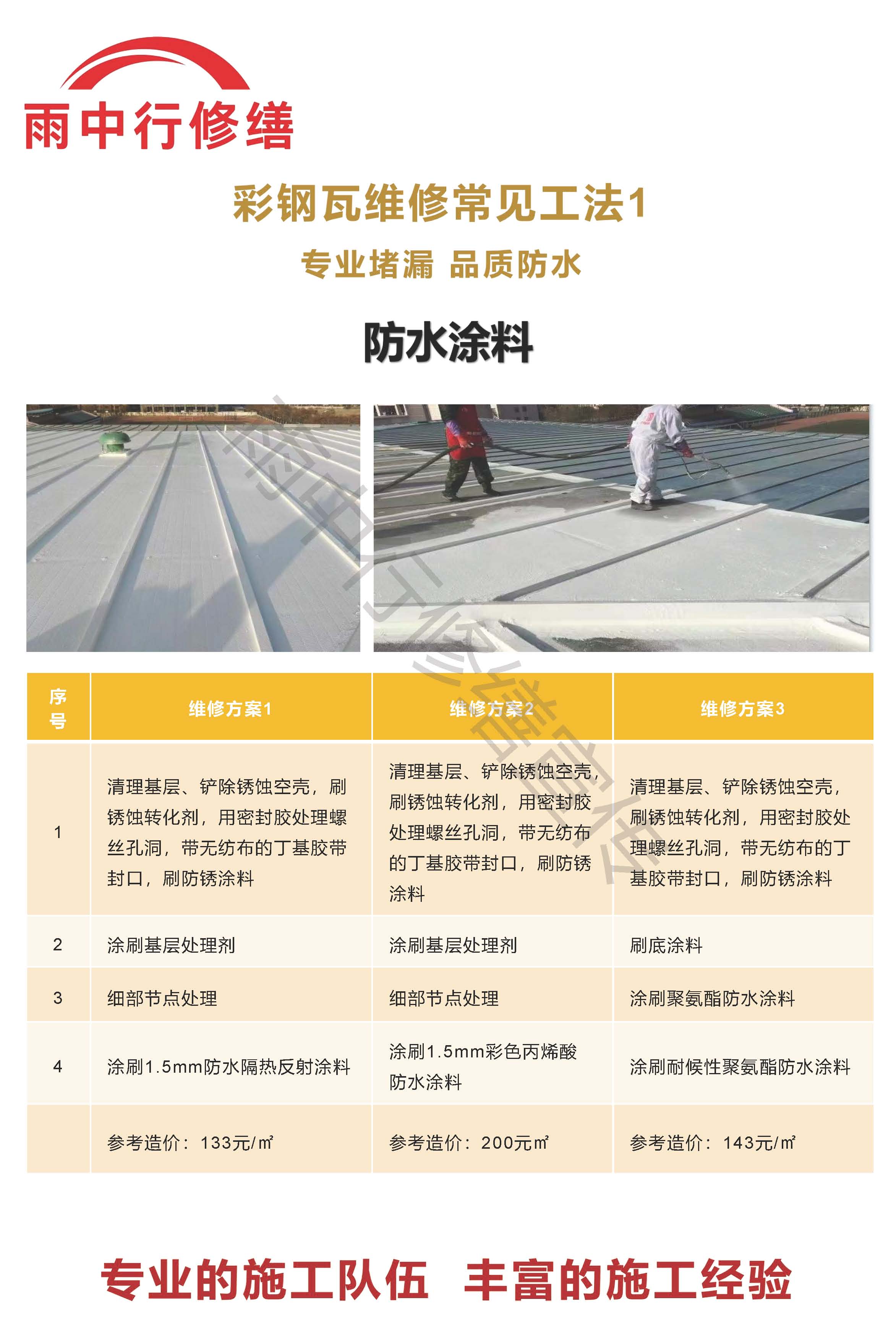 邯郸专业彩钢瓦防腐翻新服务